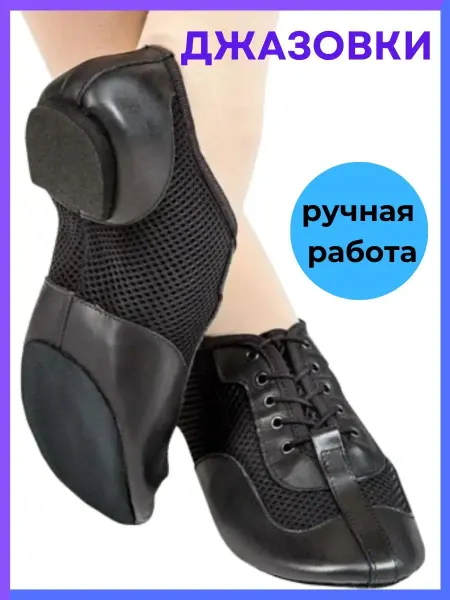 VARIANT Джазовки для танцев спортивные