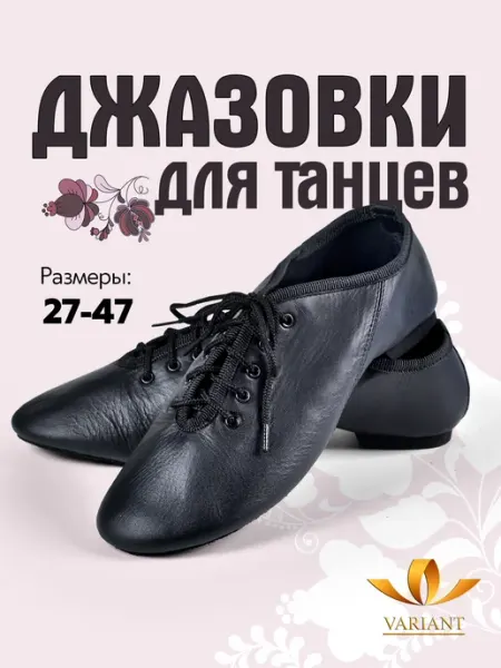 VARIANT Джазовки кожаные для танцев и гимнастики