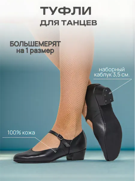 VARIANT Туфли для народных танцев на каблуке