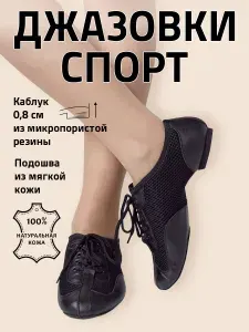 Джазовки VARIANT СПОРТ для танцев и гимнастики, черные, натуральная кожа.