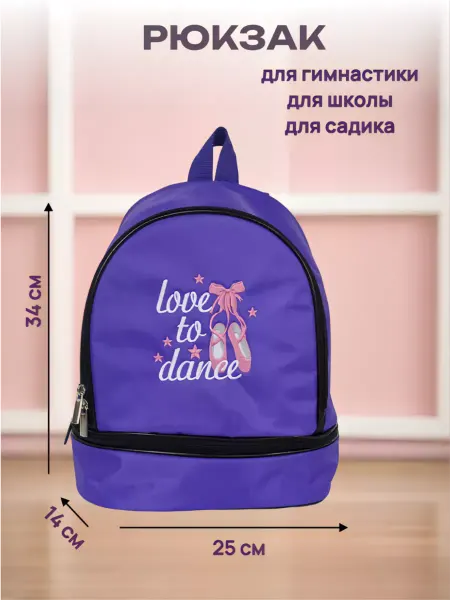 VARIANT Рюкзак для танцев и школы спортивный маленький