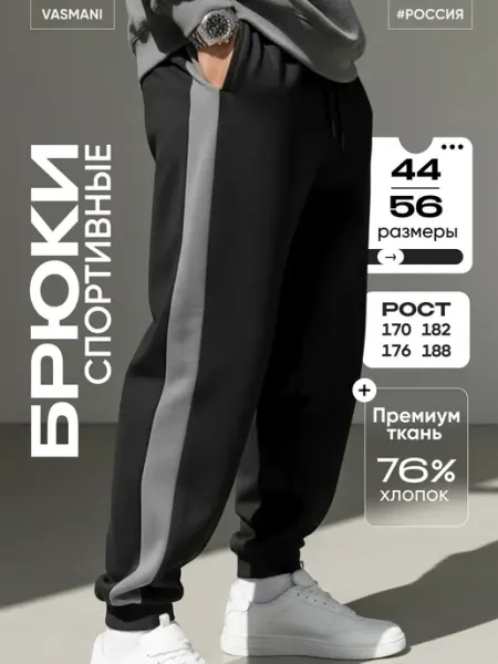 VasmaniBrand Спортивные штаны джоггеры