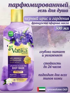 Гель для душа Vatika Черный ирис, 500 мл