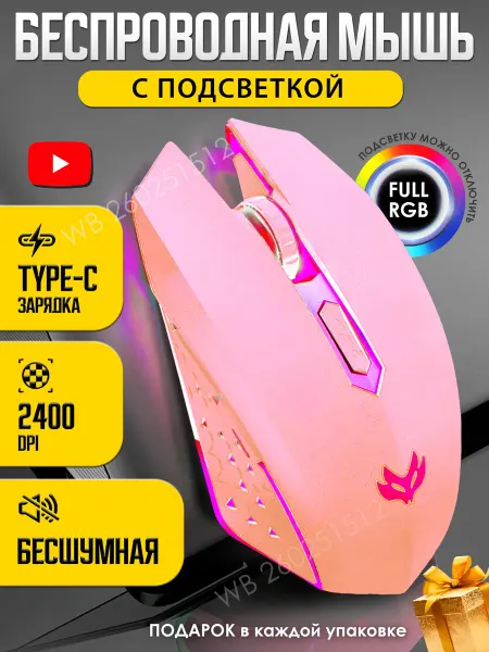 Vatmaster Мышка беспроводная игровая бесшумная ноутбука светодиодная