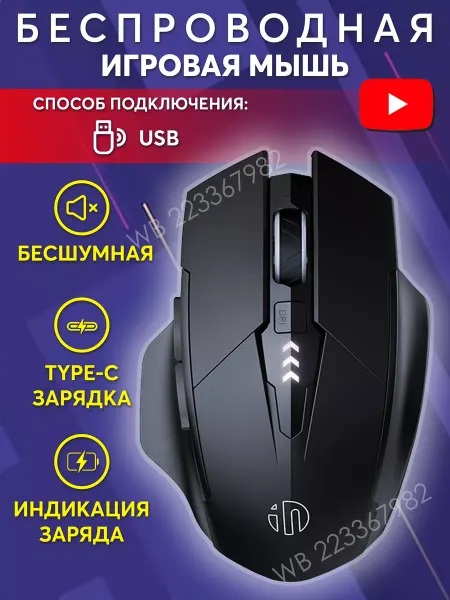 Vatmaster Мышка беспроводная игровая компьютерная для ноутбука и ПК