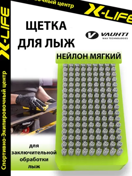 VAUHTI Щетка для лыж ручная нейлоновая для финишной обработки
