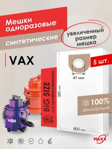 Мешки для пылесоса 5 шт VAX, Пылесборники одноразовые