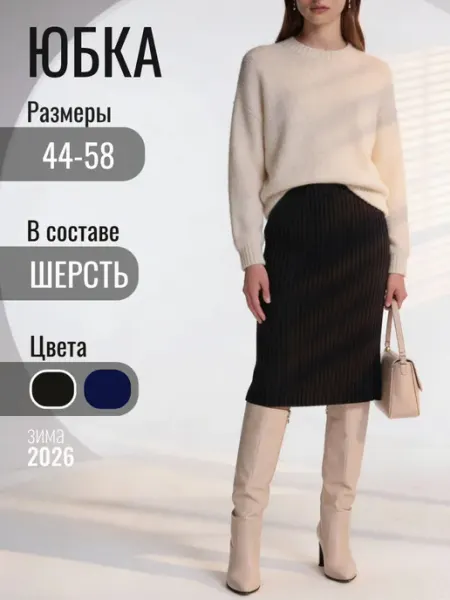VAY Юбка вязаная миди больших размеров теплая лапша