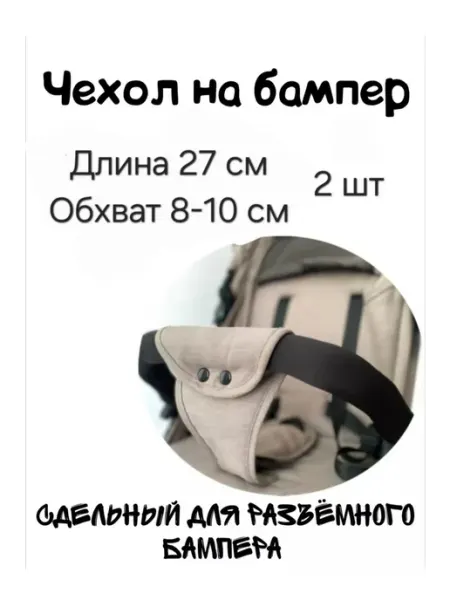 Vaydesi Бампер на коляску ручку