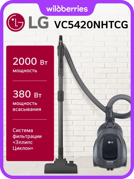 LG Пылесос с контейнером VC5420NHTCG