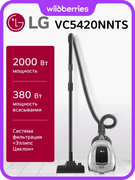 LG Пылесос безмешковый VC5420NNTS