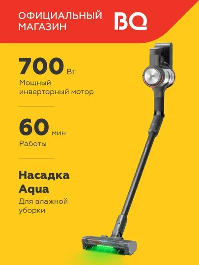 Беспроводной моющий пылесос BQ VCA1005W