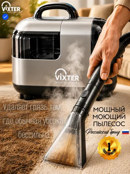 VIXTER Мощный моющий пылесос для мебели и ковров проводной VCB-3500