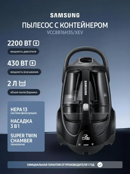 Пылесос VCC8876H35 XEV
