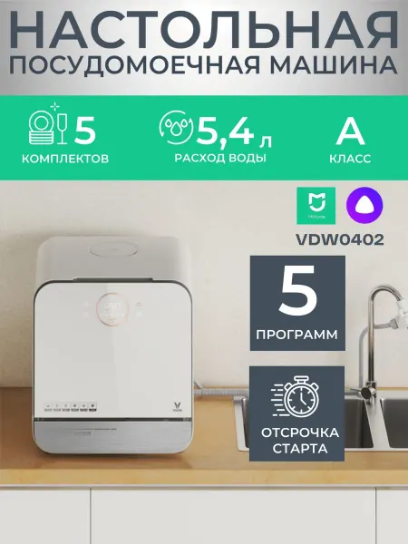 Viomi Посудомоечная машина VDW0402 белый