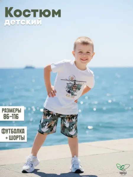 VEDDI Костюм детский футболка с шортами