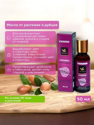 Vedica Масло от растяжек и рубцов, 50 мл