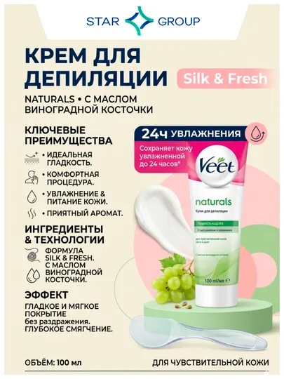 VEET Крем для депиляции с маслом виноградных косточек, 100 мл