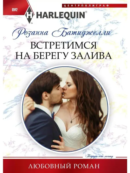 Центрполиграф Встретимся на берегу залива