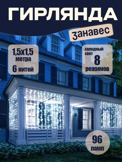 Гирлянда дождик сеть бахрома, разноцветные светодиоды, украшение для праздника Vegas