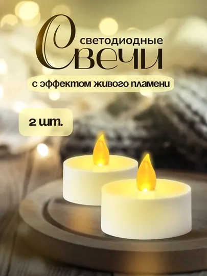 Светодиодные электронные свечи, с имитацией живого пламени, украшение интерьера, Vegas