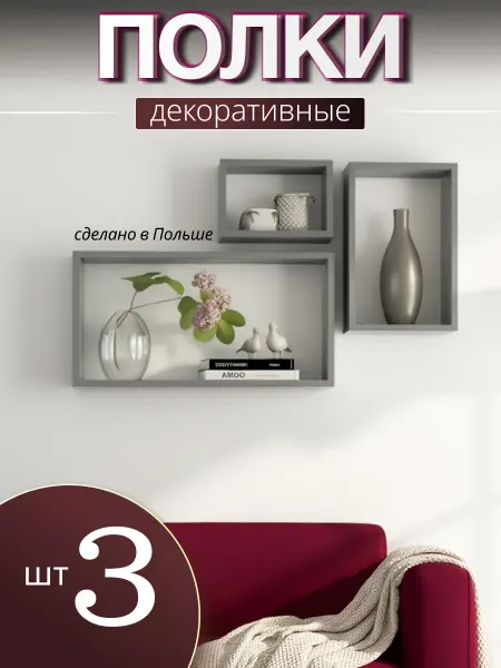 Velano Полки настенные в комнату парящие навесные набор 3 шт