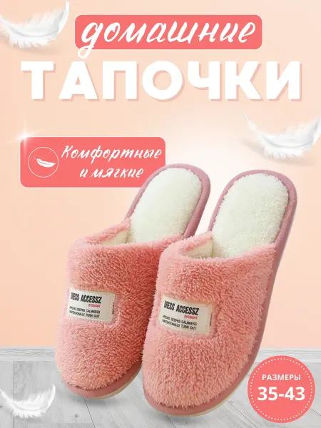 VELANTA Комнатные тапочки домашние