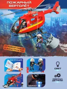 Игровой набор "Пожарный вертолет" Veld Co / игрушечный транспорт