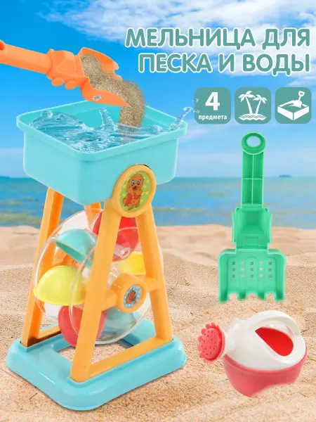 VELD-CO Игрушки для песочницы мельница и лопатка