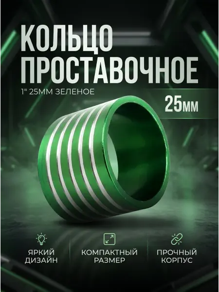 Veloprime Кольцо проставочное для самоката