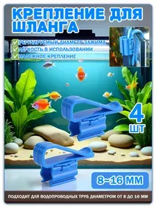 4 шт. синие пластиковые зажимы для шланга - для капельного полива и аквариумов