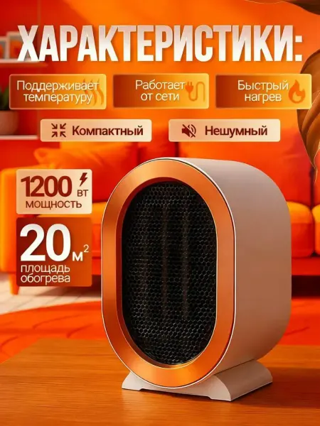 VELTSPACE Мини обогреватель тепловентилятор