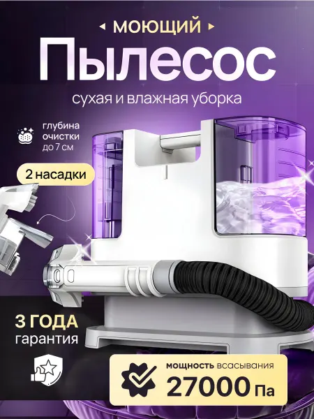 VELTSPACE Моющий пылесос для дома мебели