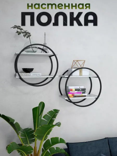 Velutto Полка настенная круглая