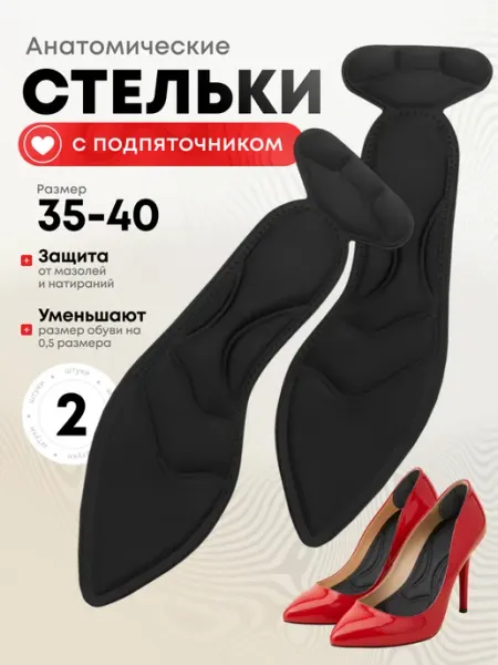VeMaDeKa стельки анатомические с подпяточником для туфлей кроссовок