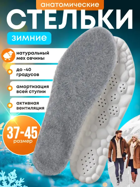 VeMaDeKa Стельки теплые меховые в резиновые сапоги