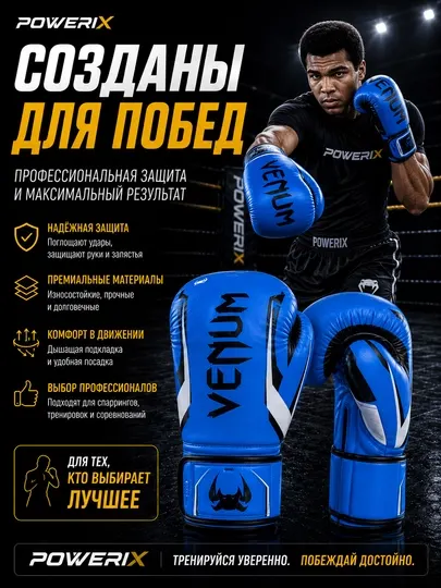 Venum Перчатки боксерские для бокса и тренировок