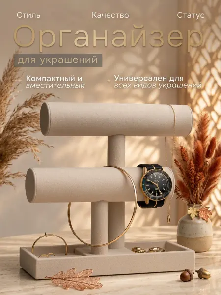 Verbalis Органайзер для хранения украшений из велюра