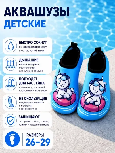 Аквашузы детские, обувь для плавания, моря, пляжа и бассейна, антискользящие, 26-29 размеры