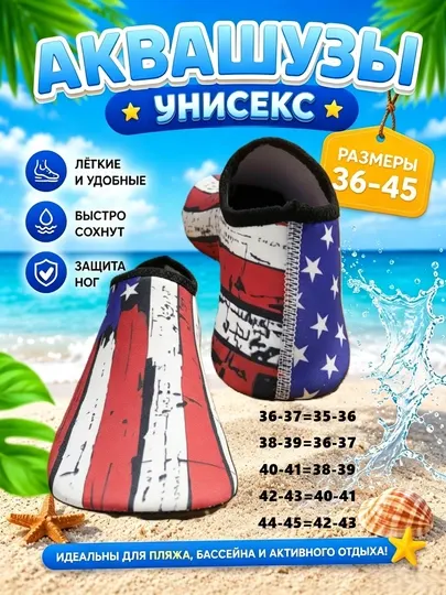 Аквашузы унисекс – водная обувь для мужчин и женщин, для плавания, бассейна, спорта и пляжа