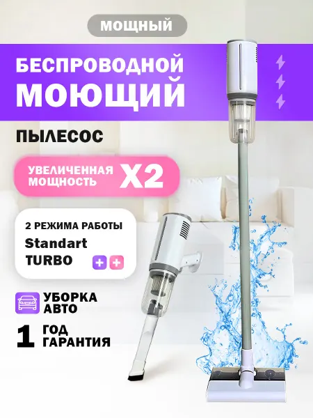 VERMAY Беспроводной вертикальный моющий пылесос для пола