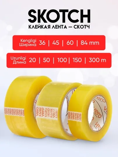 Клейкая лента, скотч Vero
