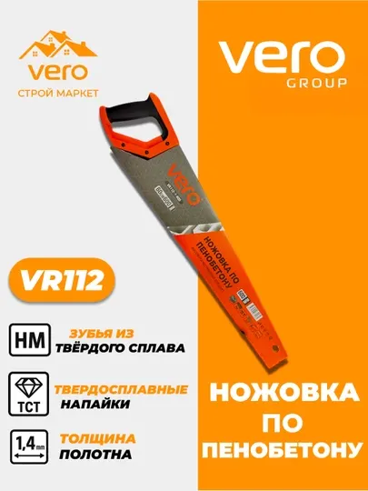 Пила для пенобетона VERO VR112