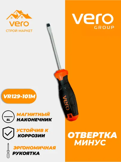 Отвёртка VERO VR129-101М (-)