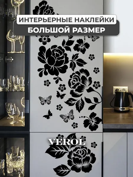 VEROL Наклейки интерьерные розы на холодильник