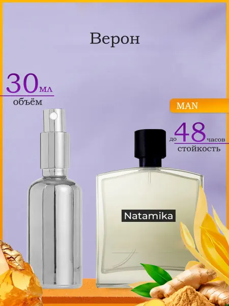 Натаmiка Верон Veron Духи 30мл