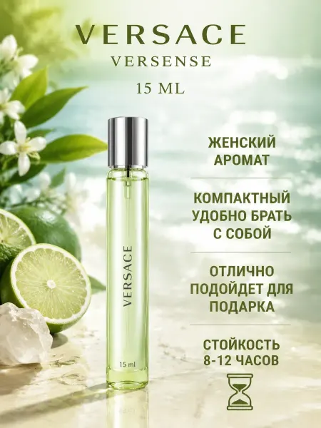Духи женские пробник Versace Versense 15 мл
