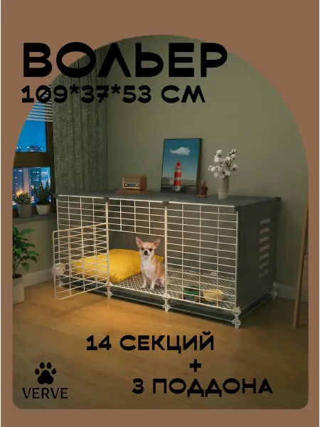 Verve Вольер Клетка Для Животных Домашняя