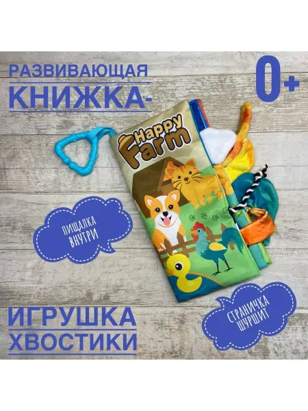 Veseloe_kupanie Развивающая тактильная книжка-игрушка