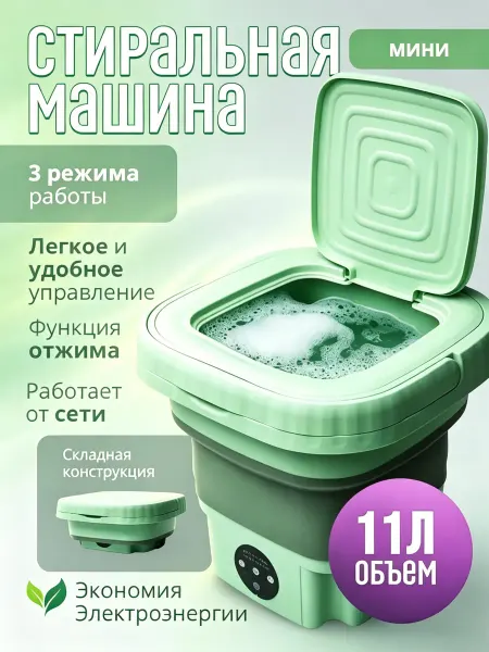 Vesora Мини стиральная машинка автомат с отжимом